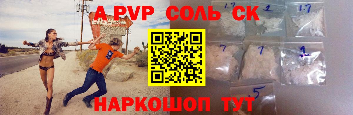 Альфа ПВП крисы CK  А ПВП  Вход с VPN  A-PVP кристаллы  Батайск  Alpha PVP кристаллы 