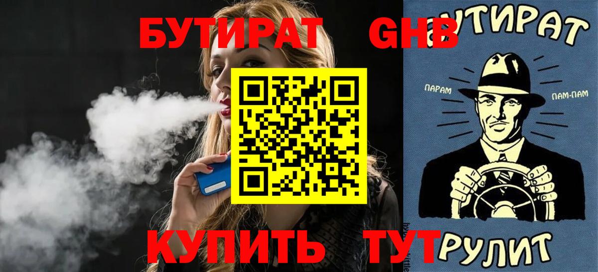 БУТИРАТ Butirat Батайск
