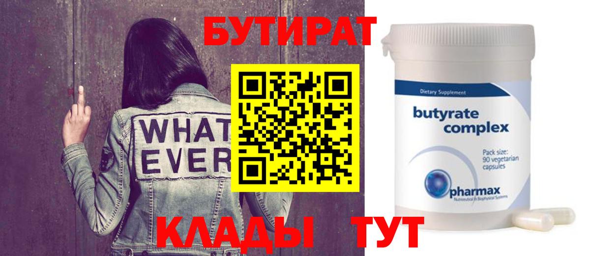 Бутират бутик  Вход с VPN  Батайск 