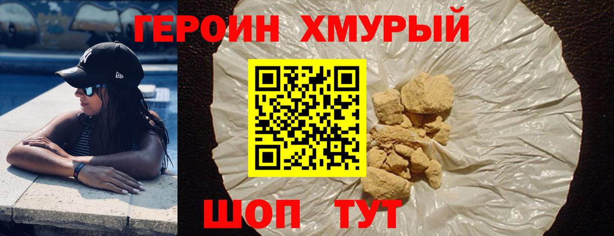 Героин гречка Батайск