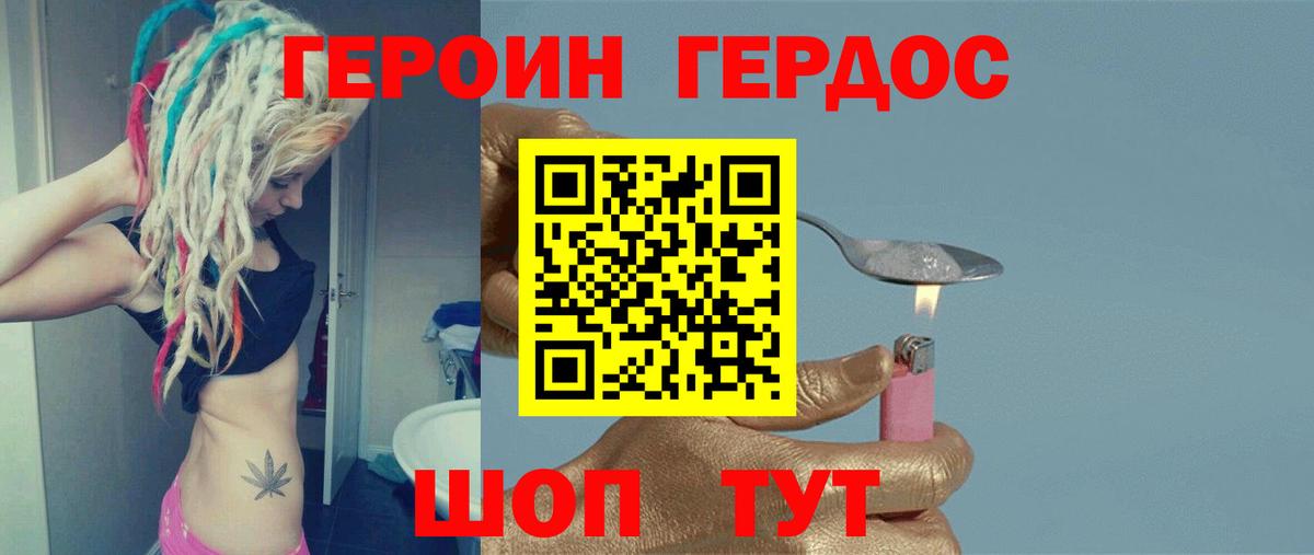 ГЕРОИН  Героин герыч  Вход с VPN  Батайск 
