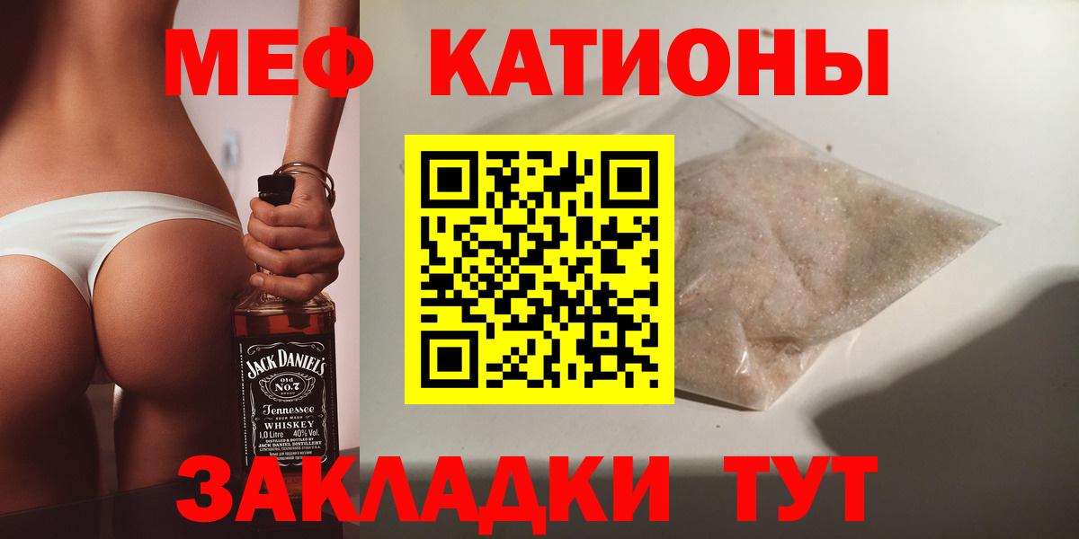   как войти  Вход с VPN  МЯУ-МЯУ  МЕФ VHQ  купить наркотик  Батайск  МЕФ 