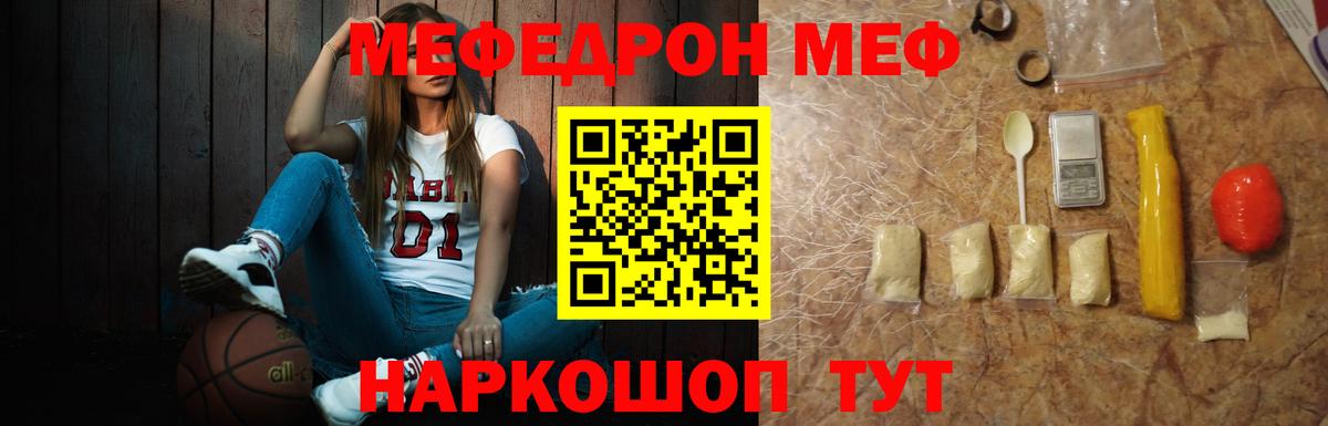 Меф мяу мяу мука Батайск