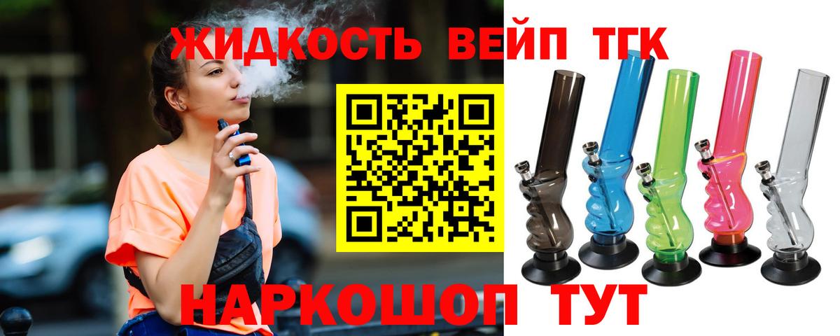 ТГК вейп с тгк Батайск